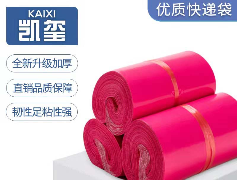 泰兴玫红色快递袋价格