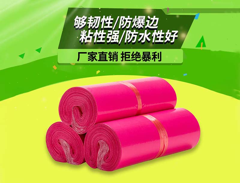 泰兴玫红色快递袋-03